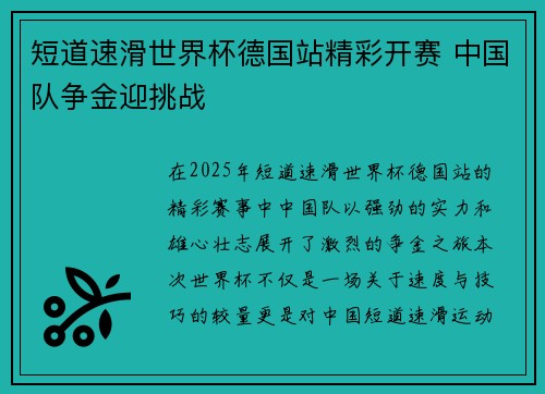 短道速滑世界杯德国站精彩开赛 中国队争金迎挑战